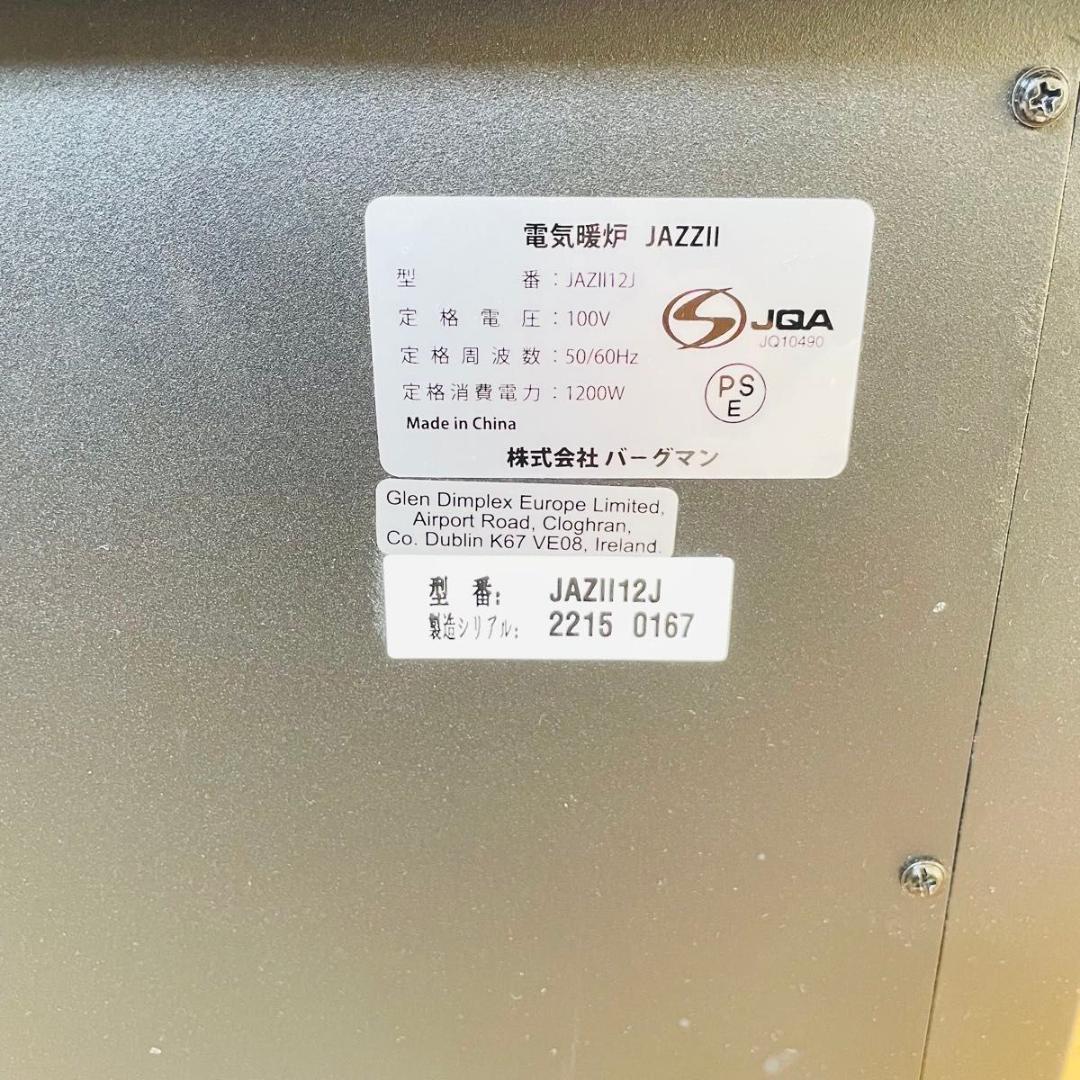 【極美品】Dimplex 暖炉型ファンヒーター JAZZⅡ12J