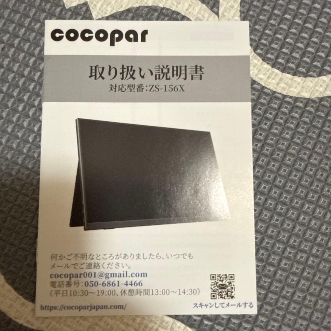USBポータブルモニタ Cocopar ZS-156X