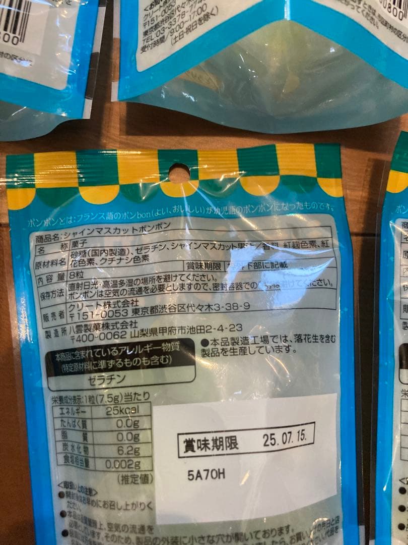 シャインマスカットボンボン7袋