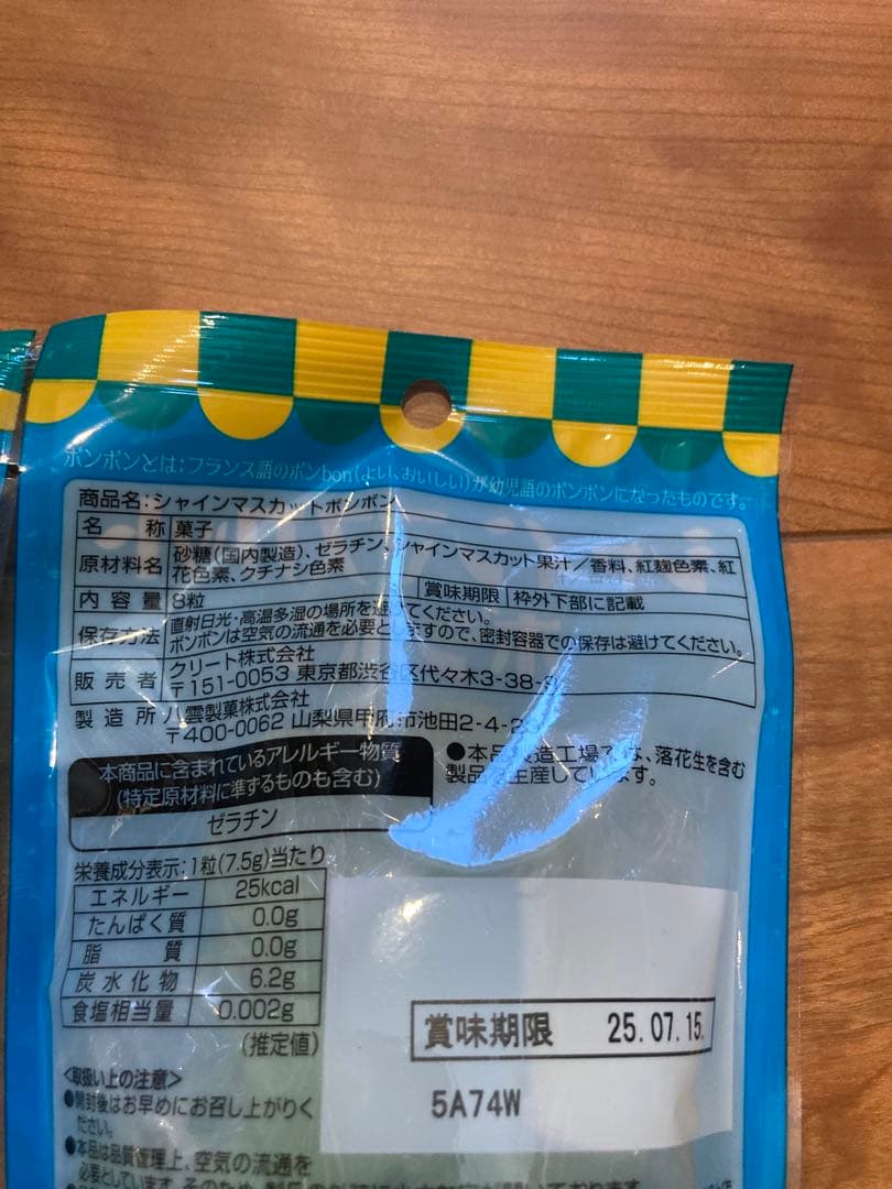 シャインマスカットボンボン7袋
