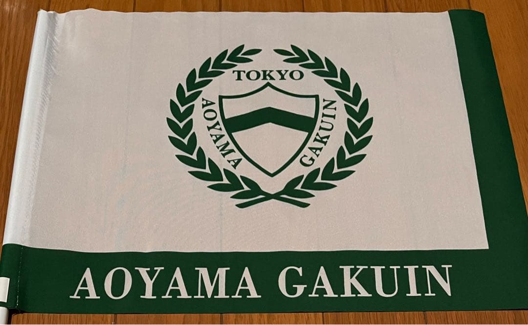 青山学院大学　箱根駅伝　応援旗　3セット