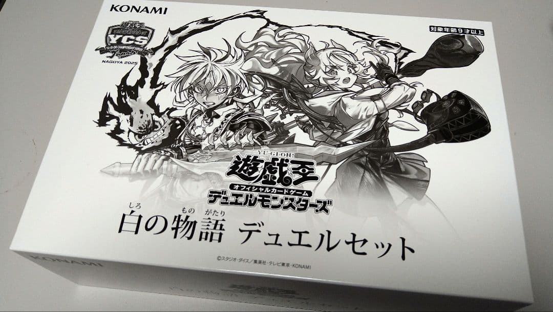 白の物語 デュエルセット 未開封 YCSJ