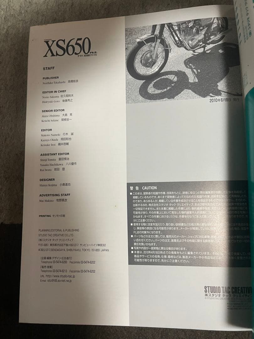 Yamaha XS650 カタログ