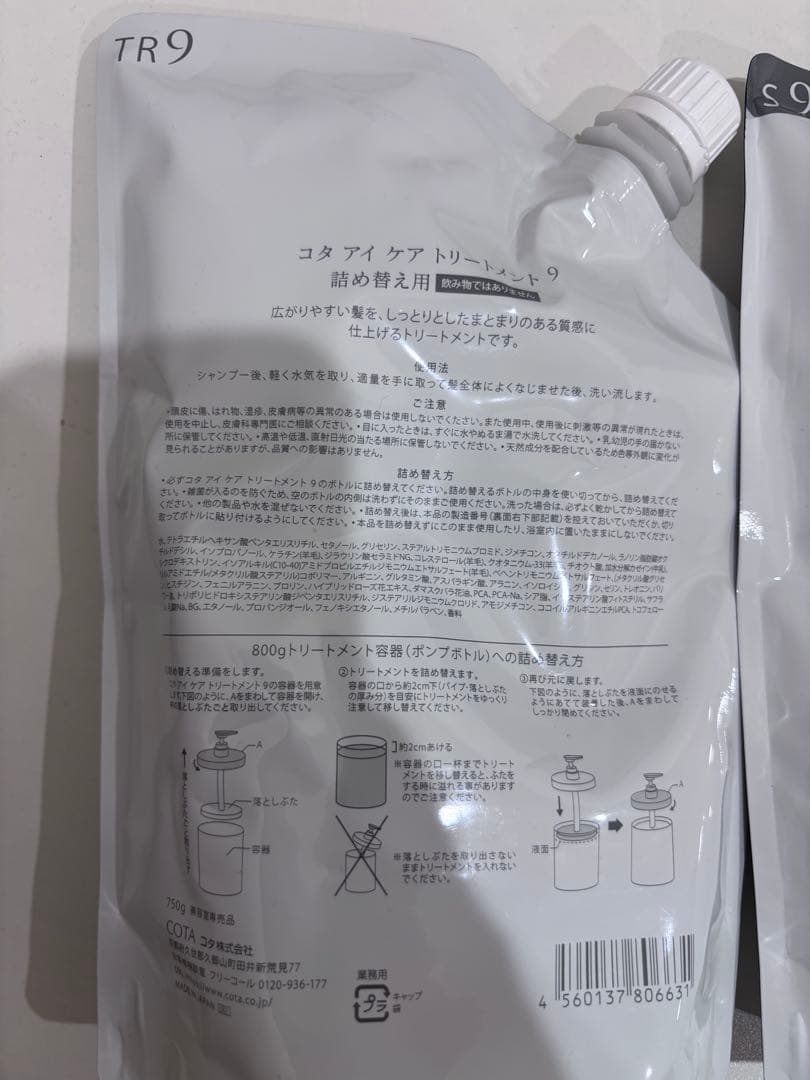 COTA 9 シャンプー & トリートメント セット750ml 【コタアイケア】