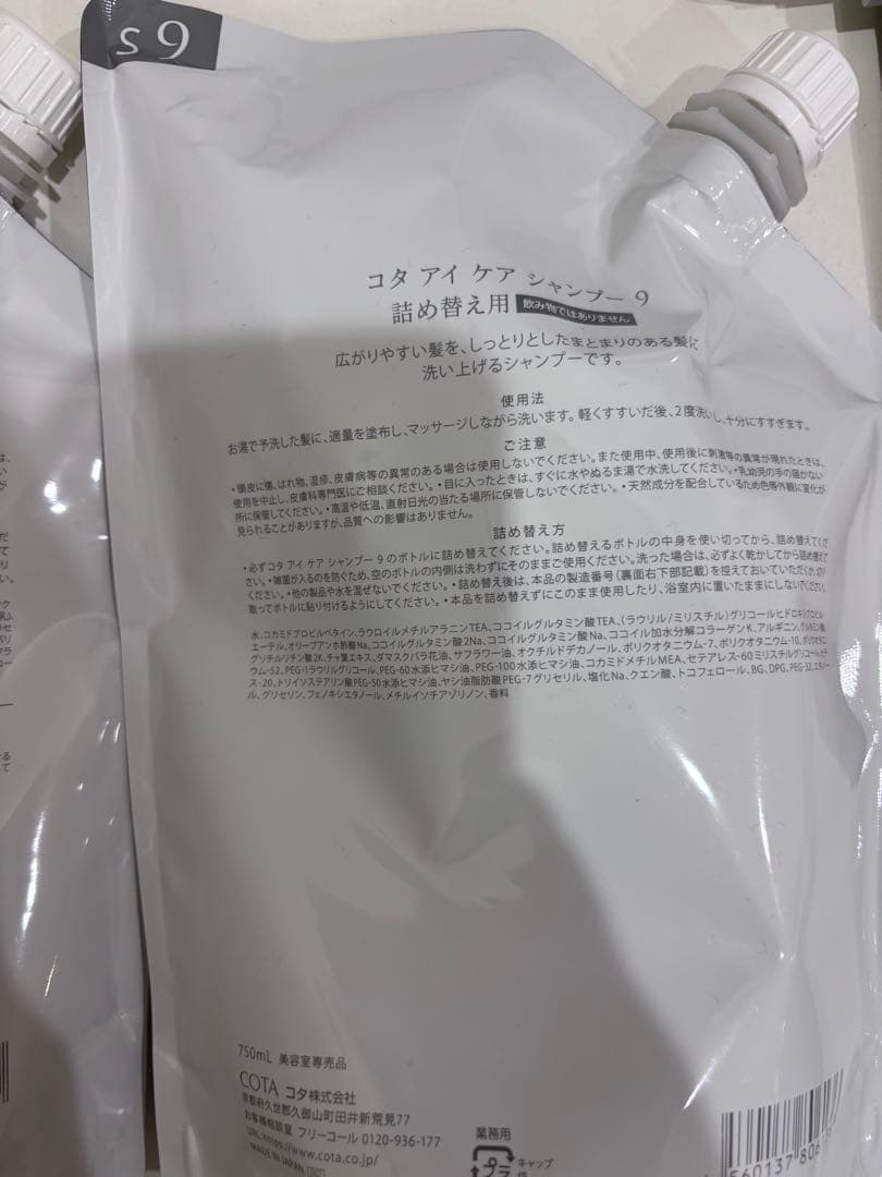COTA 9 シャンプー & トリートメント セット750ml 【コタアイケア】