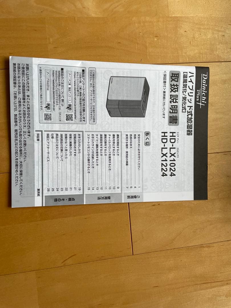 【2024年製】ダイニチ ハイブリッド式加湿器 HD-LX1224(W)