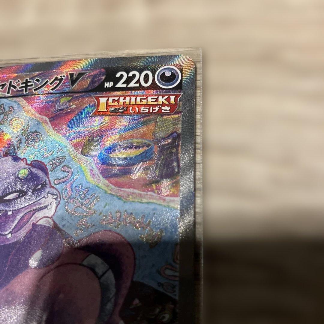 ポケモンカード　ガラルヤドキングv sa