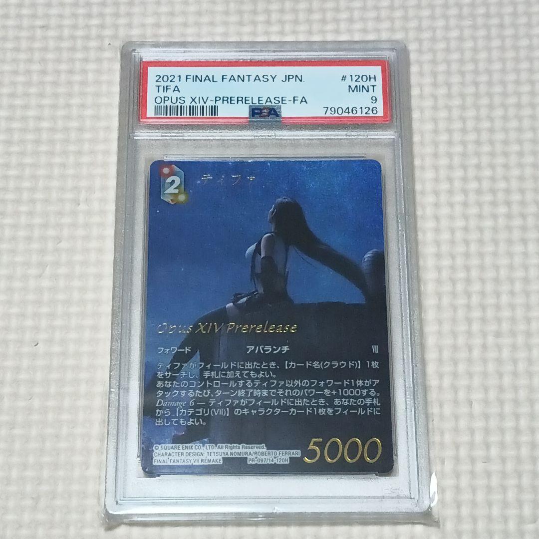 PSA9 FFTCG ティファ　フルアートプレミアム　プロモ　プレリリース