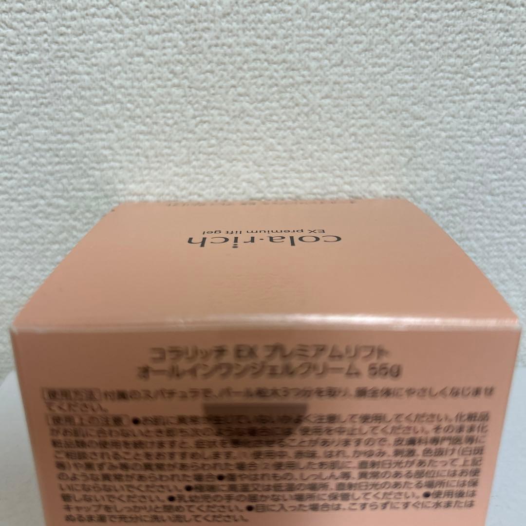 キューサイ コラリッチEX プレミアムリフト オールインワンジェルクリーム