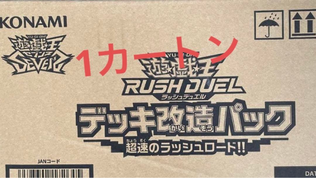 超速のラッシュロード　1カートン