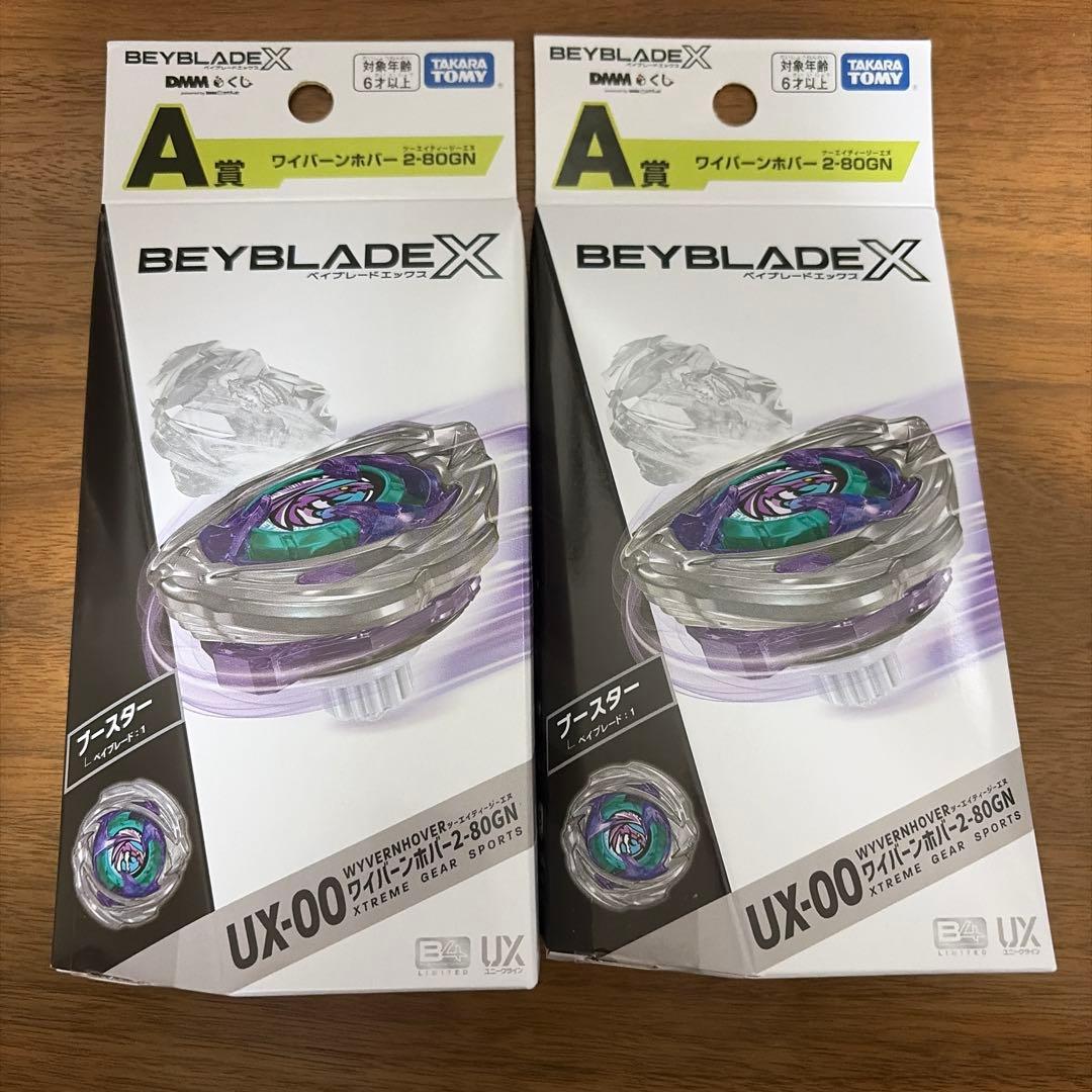 ベイブレードX ワイバーンホバー2-80GN 2個セット