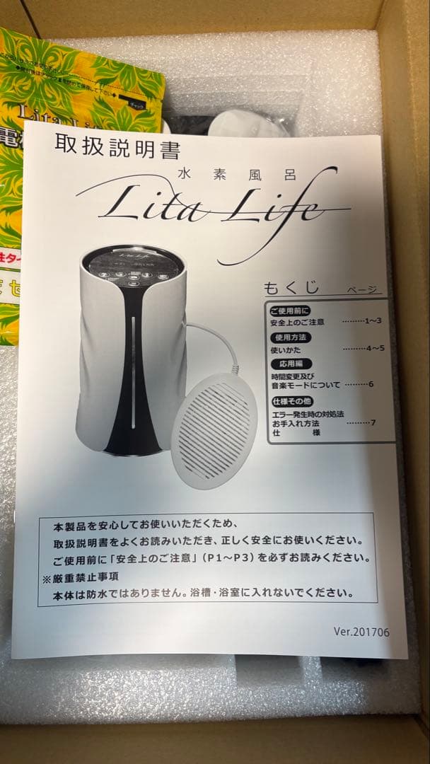 Lita Life 水素風呂 Ｖｅｒ．1