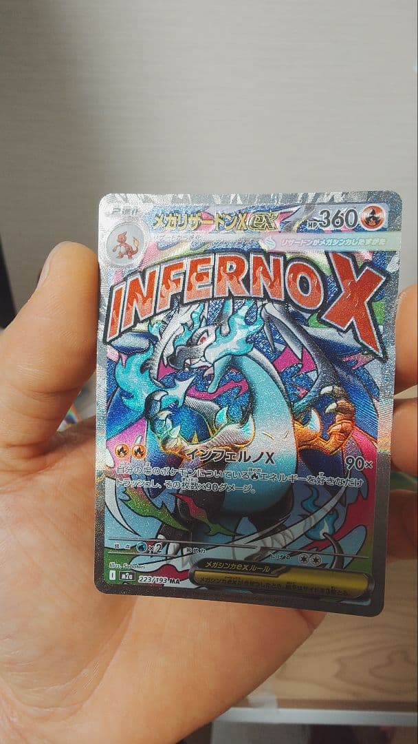 MEGAドリームex メガリザードンx ma 大幅レリーフ加工ズレ　魂抜け