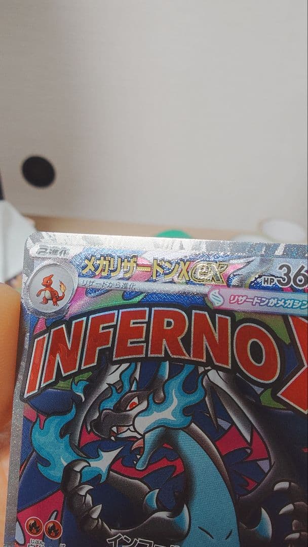 MEGAドリームex メガリザードンx ma 大幅レリーフ加工ズレ　魂抜け