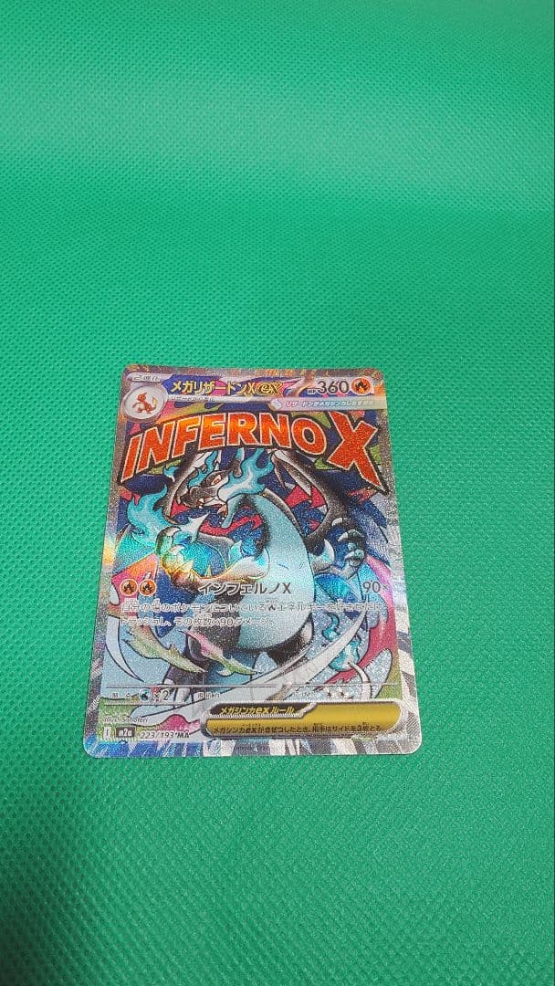 MEGAドリームex メガリザードンx ma 大幅レリーフ加工ズレ　魂抜け