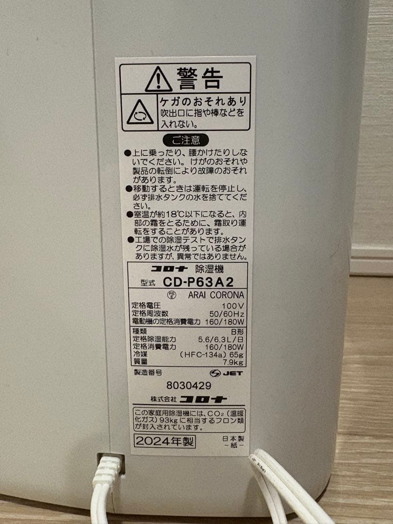 2024年製 コロナ CORONA 除湿機 除湿乾燥機 CD-P63A2