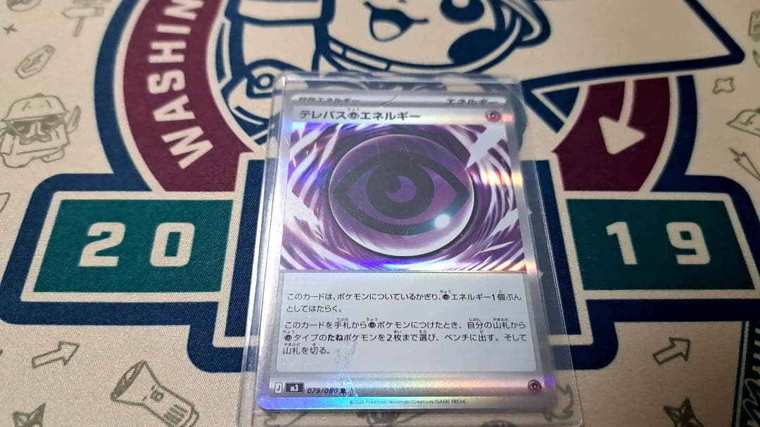 テレパス超エネルギー エラーカード