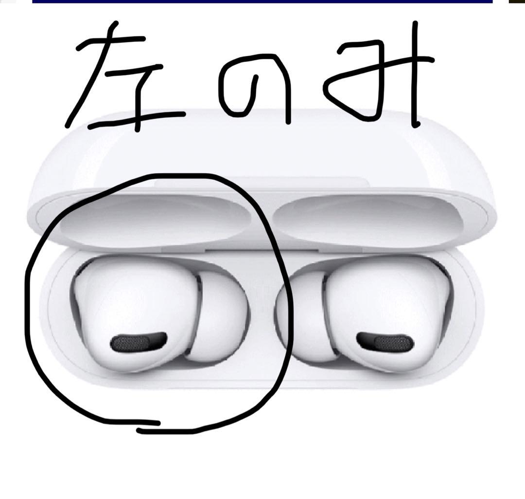 AirPods Pro MWP22J/A ケース付き左のみ