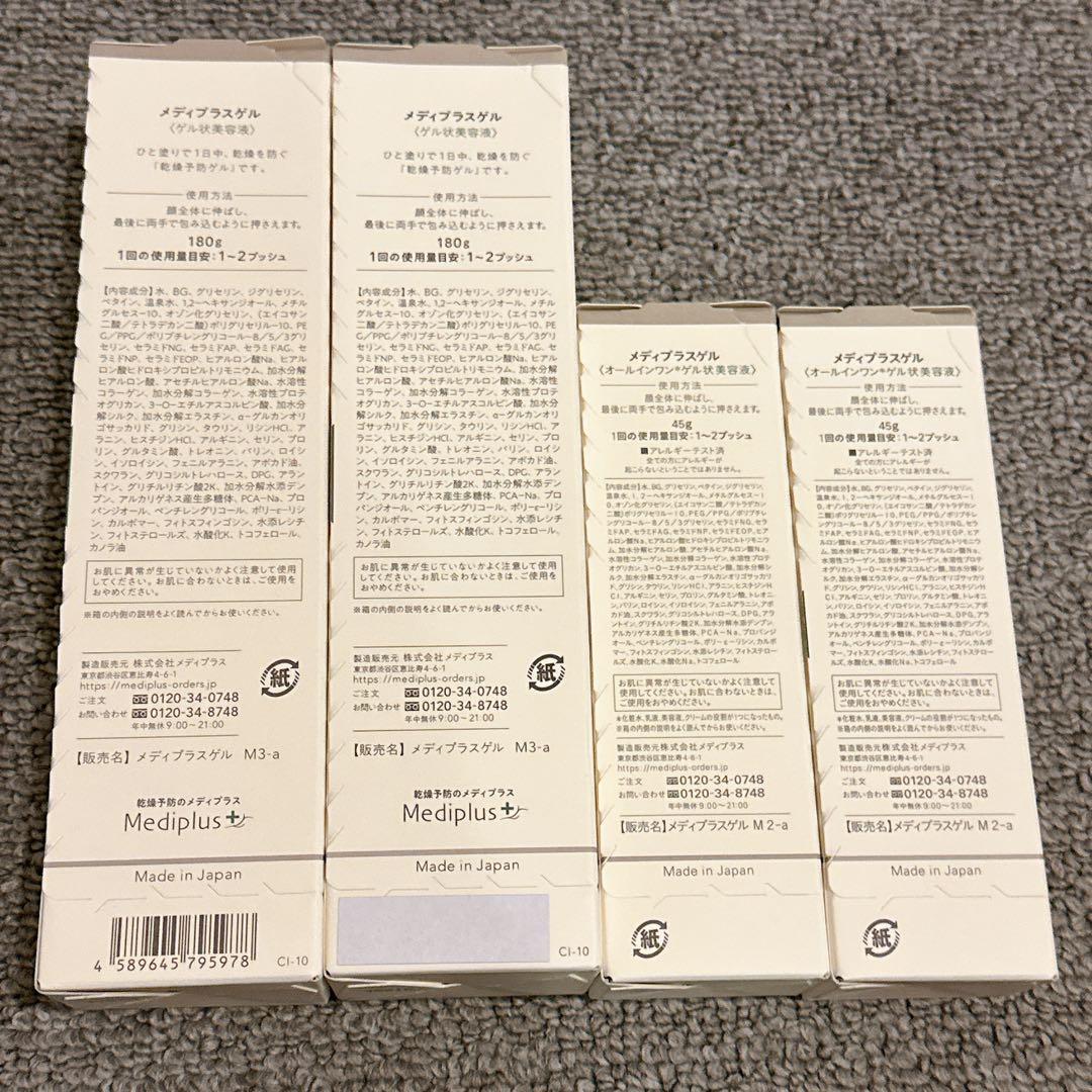 新品未開封　Mediplus メディプラスゲル4本セット