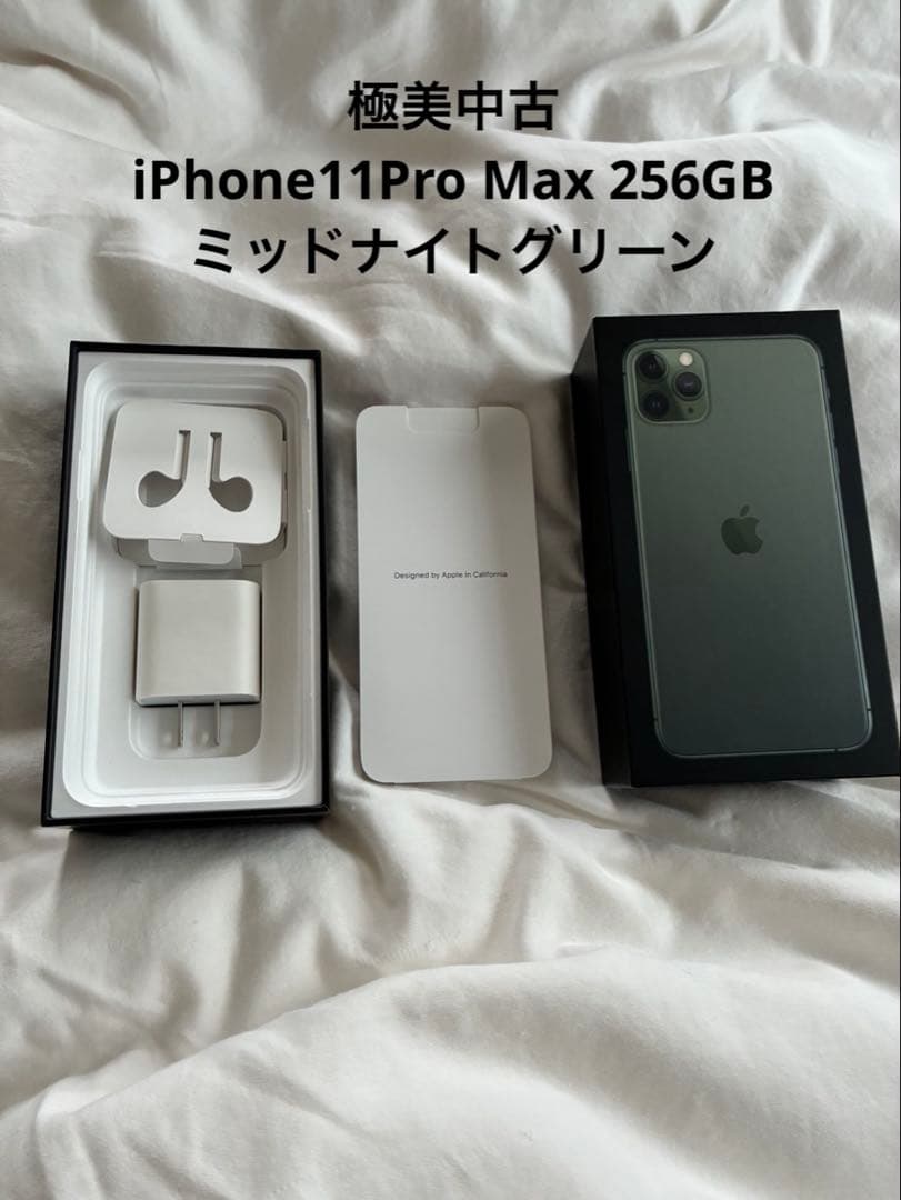 【極美中古】iPhone11Pro Max 256GB ミッドナイトグリーン