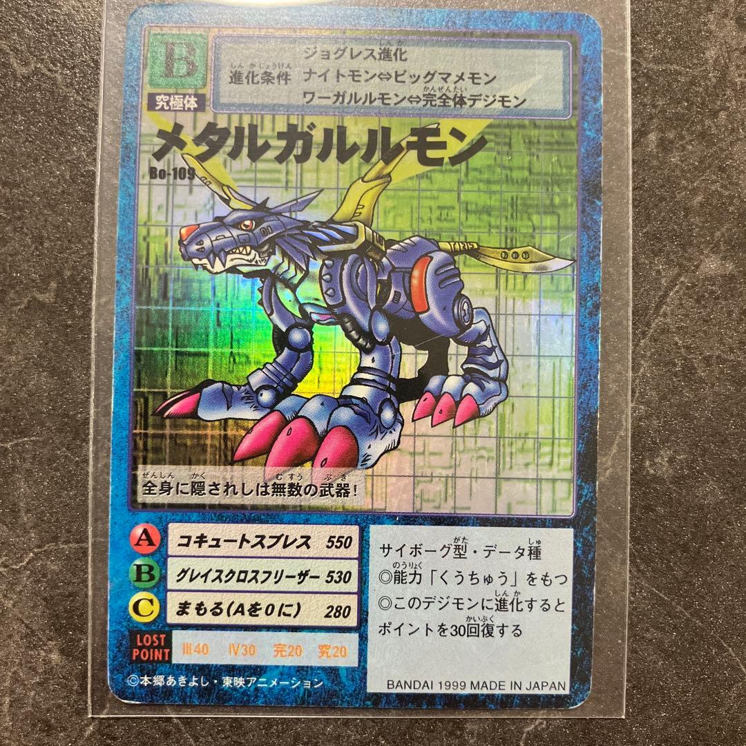 メタルガルルモン B0-109 1999年製