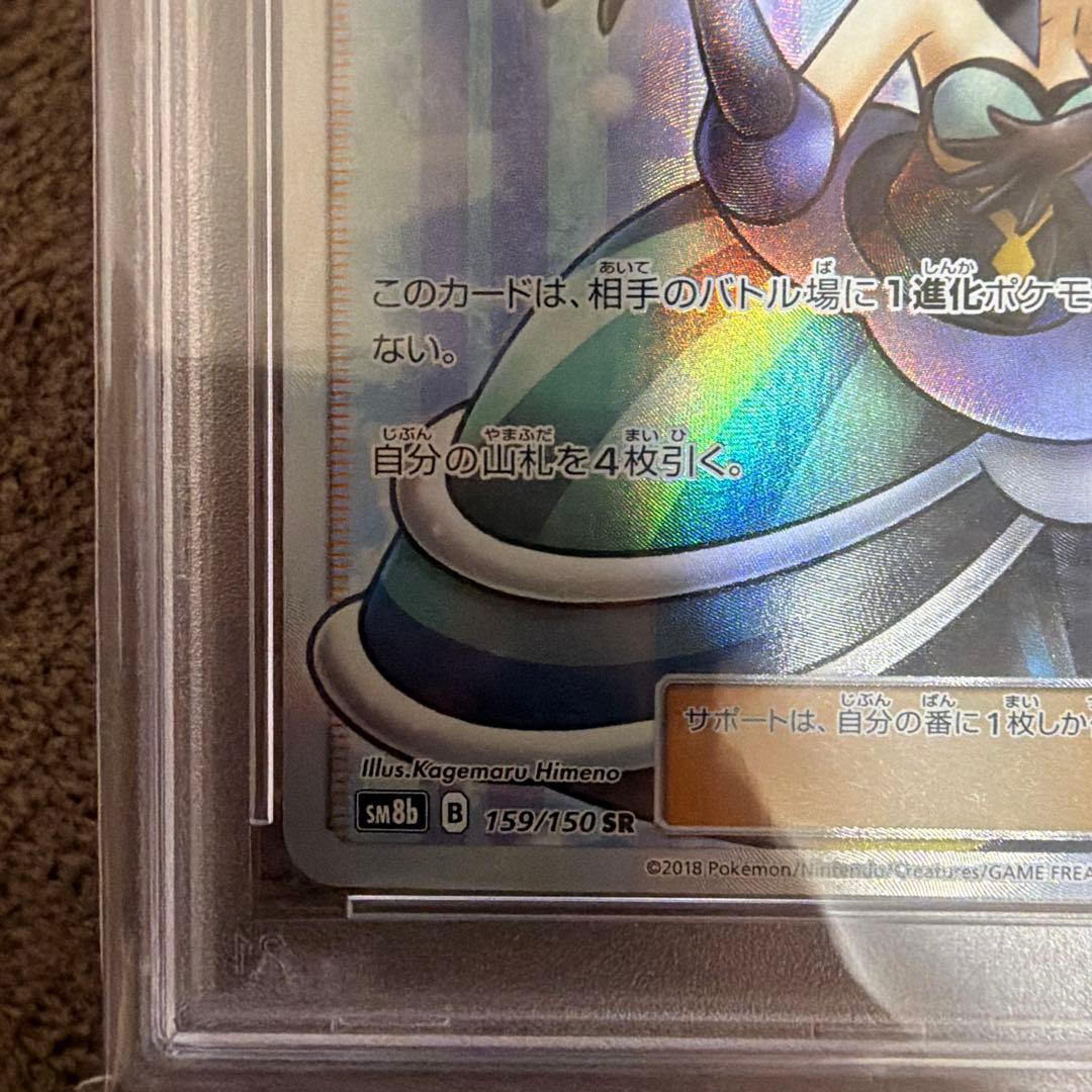 ルスワール SR PSA10