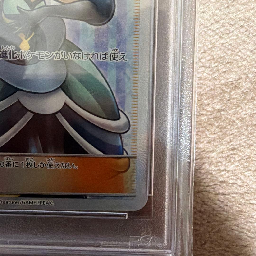 ルスワール SR PSA10