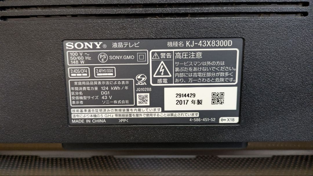 ソニー ブラビアBRAVIA 43インチ kj43x8300d