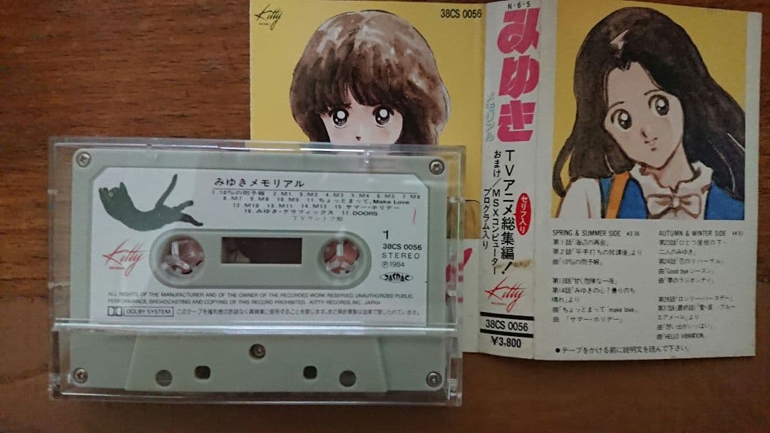 MSX, テープ4本セット、ジャンク