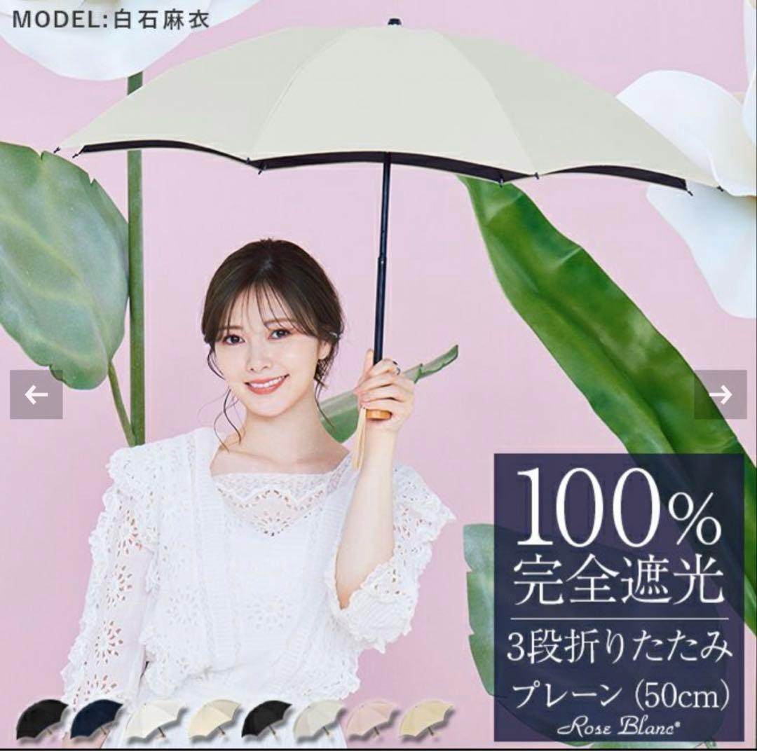 ロサブラン 日傘 3つ折り 完全遮光 折りたたみ ライトグレージュ