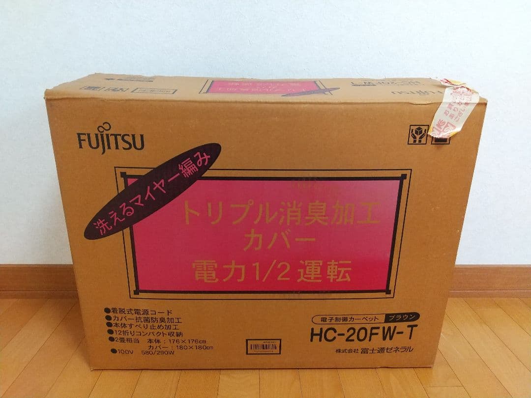 【カバー付き】FUJITSU ホットカーペット 2畳用 抗菌防臭 滑り止め加工