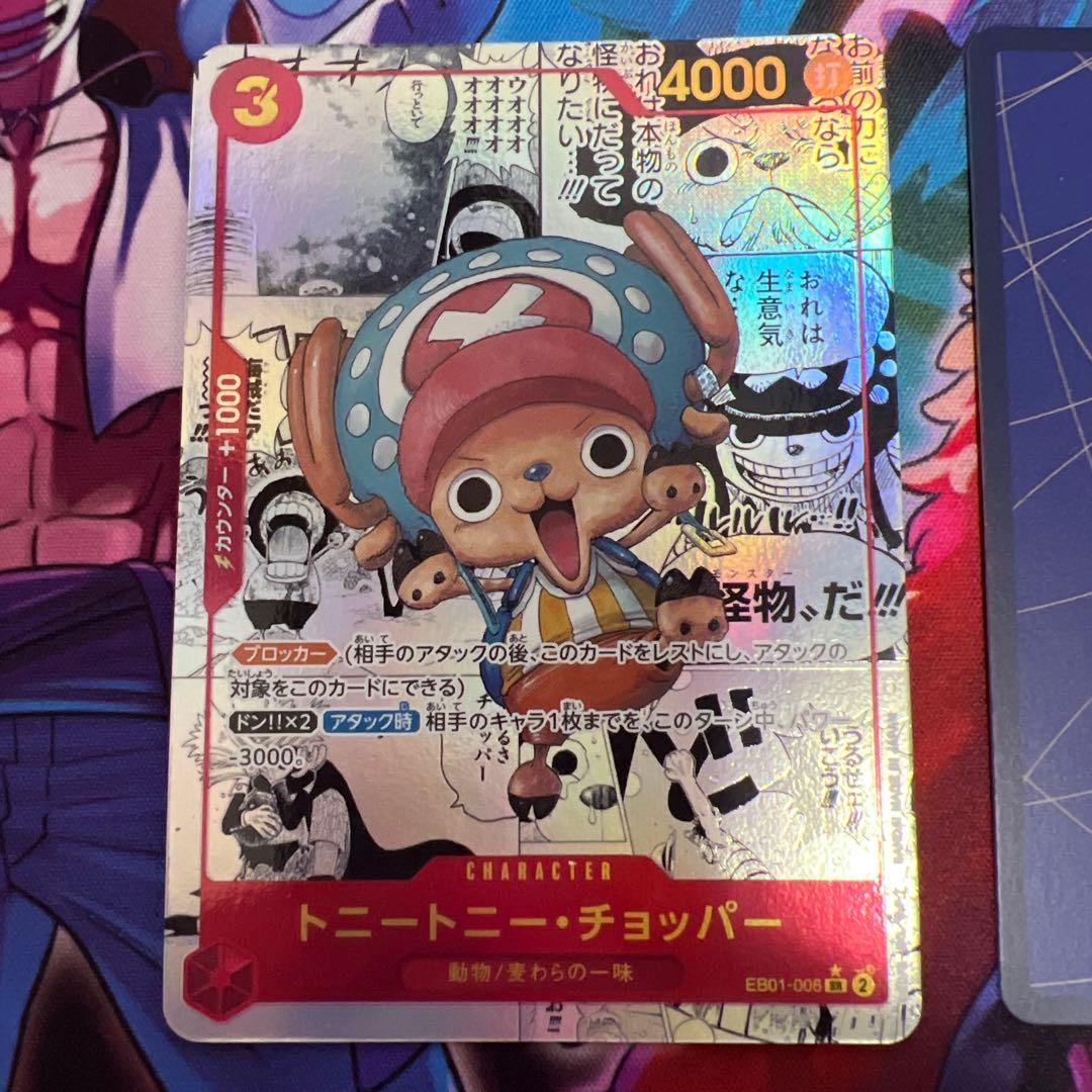 トニートニー・チョッパー (コミパラ) EB01-006 傷あり