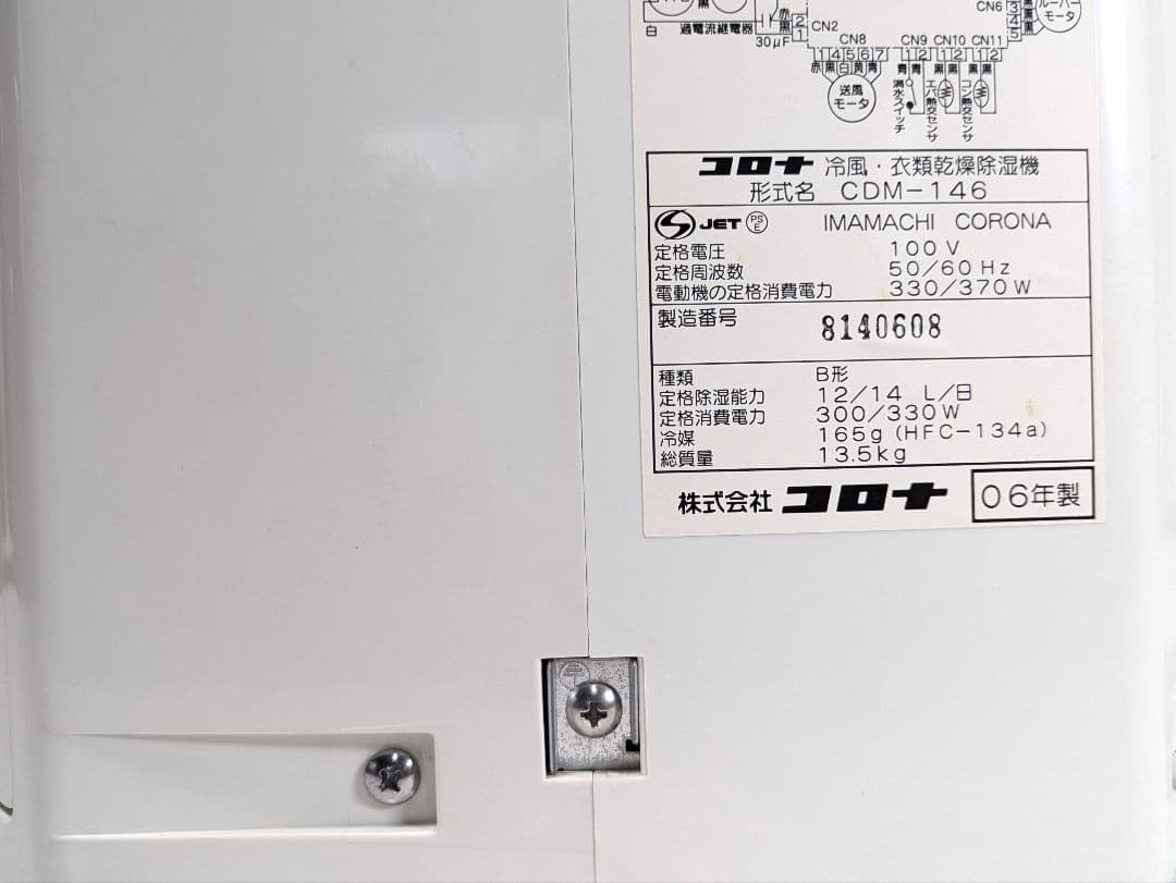 パワフルな除湿力で部屋干しの悩みを解決！コロナ CDM-146 除湿冷風機