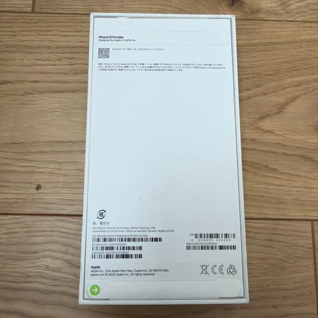 スマートフォン本体 iPhone 15 pro max 1TB