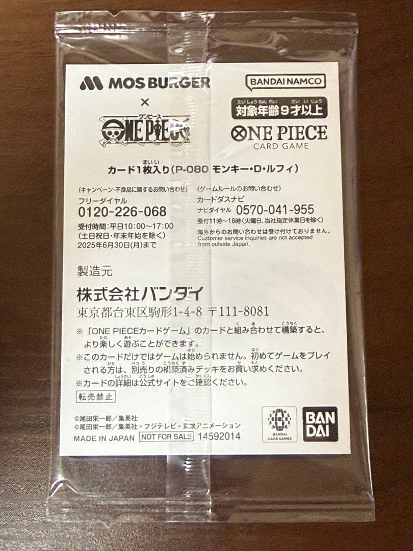 ワンピース モンキー・D・ルフィ：モスバーガー P-080