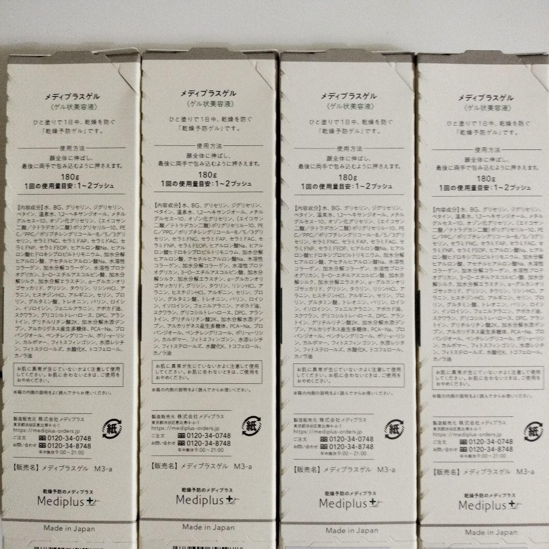 メディプラスゲル美容液180ｇ×4個セット