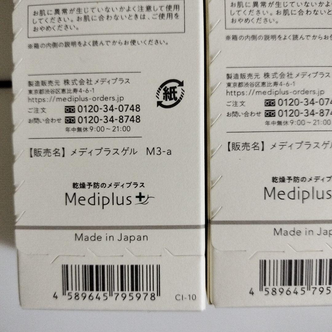 メディプラスゲル美容液180ｇ×4個セット