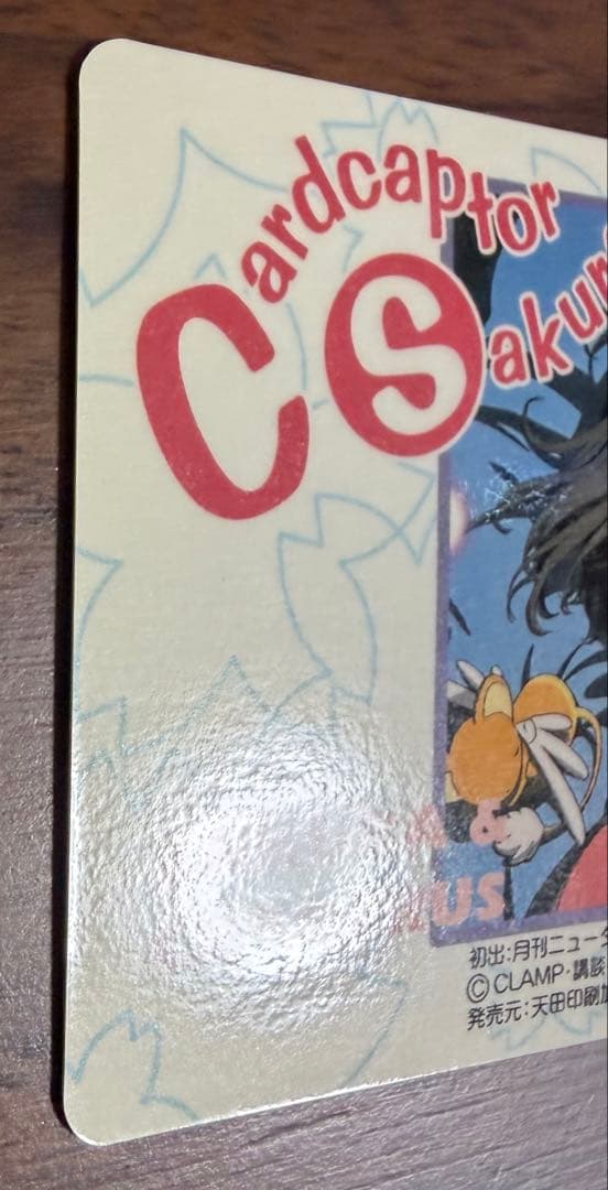 劇場版カードキャプターさくら PPカード メタリックカード No.M13
