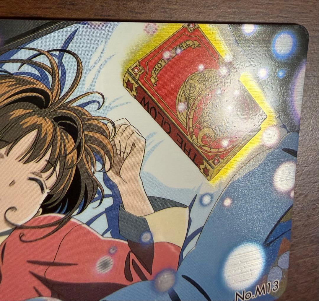劇場版カードキャプターさくら PPカード メタリックカード No.M13