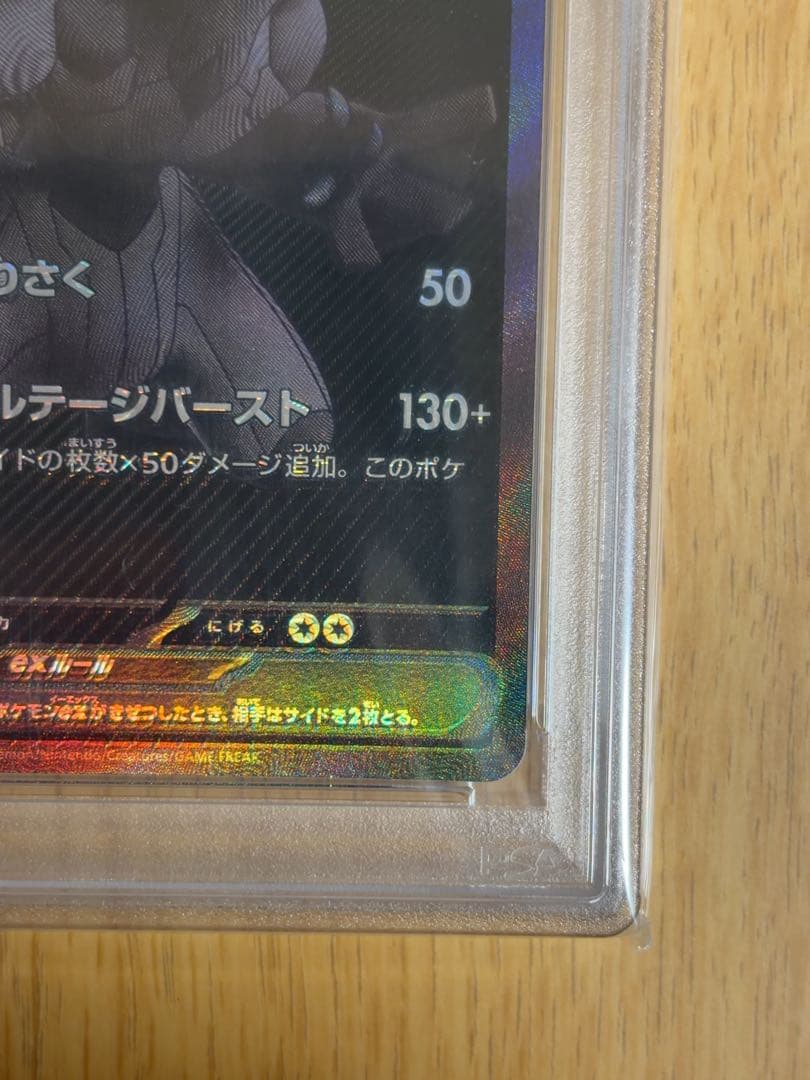 【PSA10】 ゼクロムex BWR ブラックボルト SV11B ポケモンカード