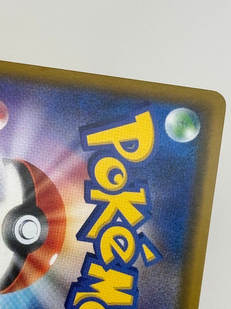 ピカチュウ 224/SM-P みんなでいわう プロモ