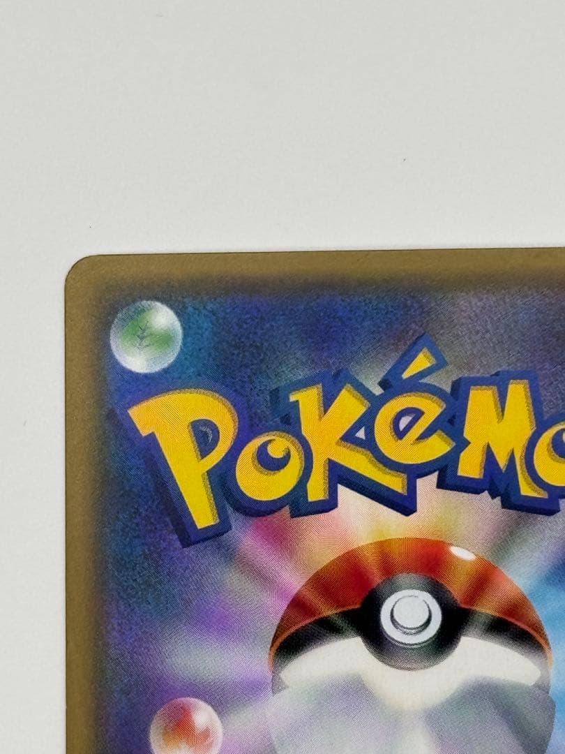 ピカチュウ 224/SM-P みんなでいわう プロモ