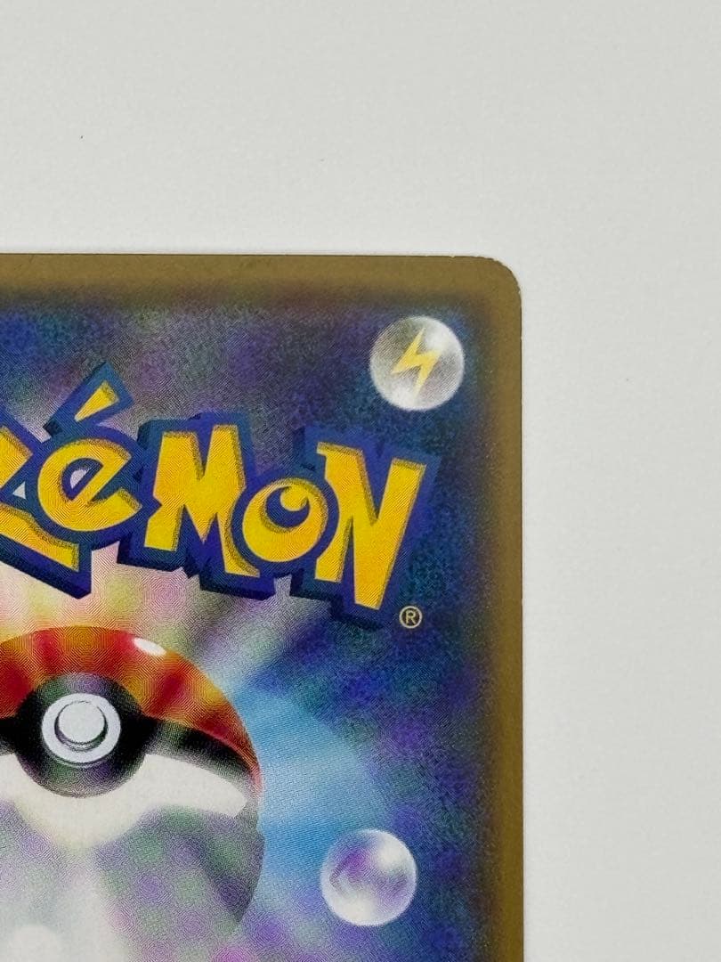 ピカチュウ 224/SM-P みんなでいわう プロモ