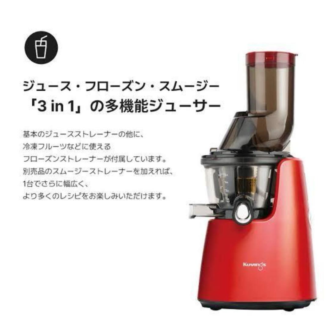 【新品未使用】Kuvings クビンス サイレント ホールスロージューサー