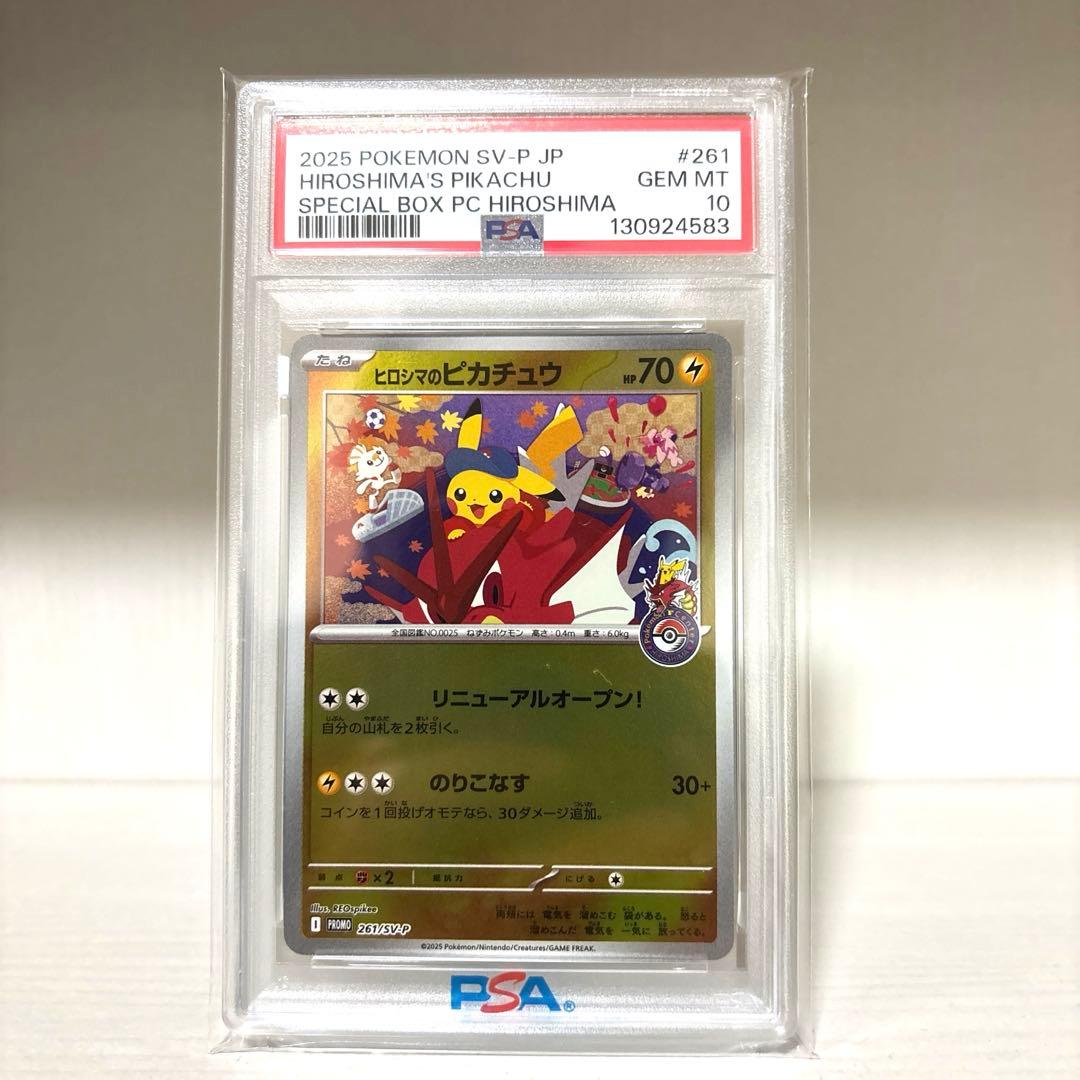 ヒロシマのピカチュウ　PSA10