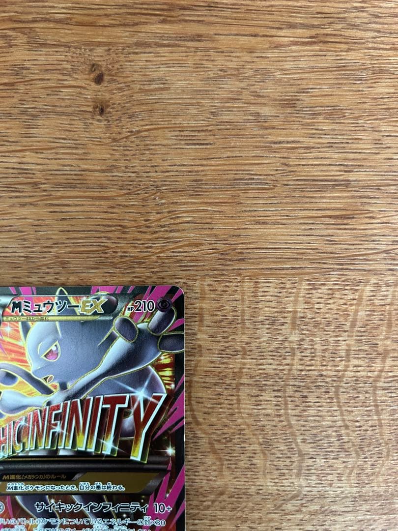 Mミュウツーex sr 2枚