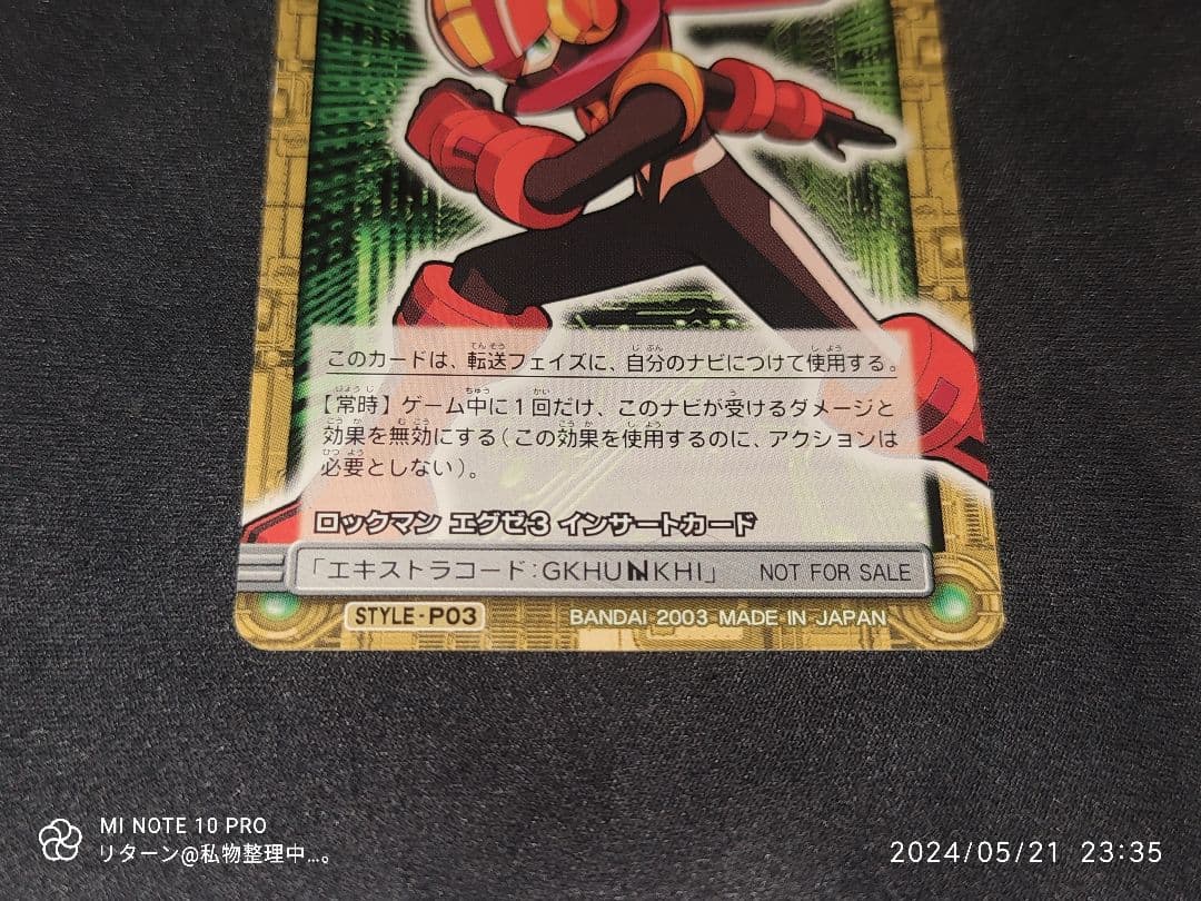 カードダス バトルネットワーク ロックマン エグゼ シャドースタイル P03