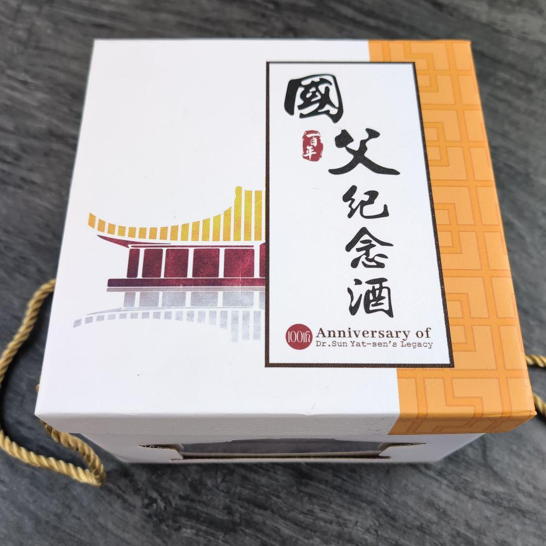 孫文 100周年記念 — 玉山高粱酒〈8年熟成プレミアムリザーブ〉蒸留酒