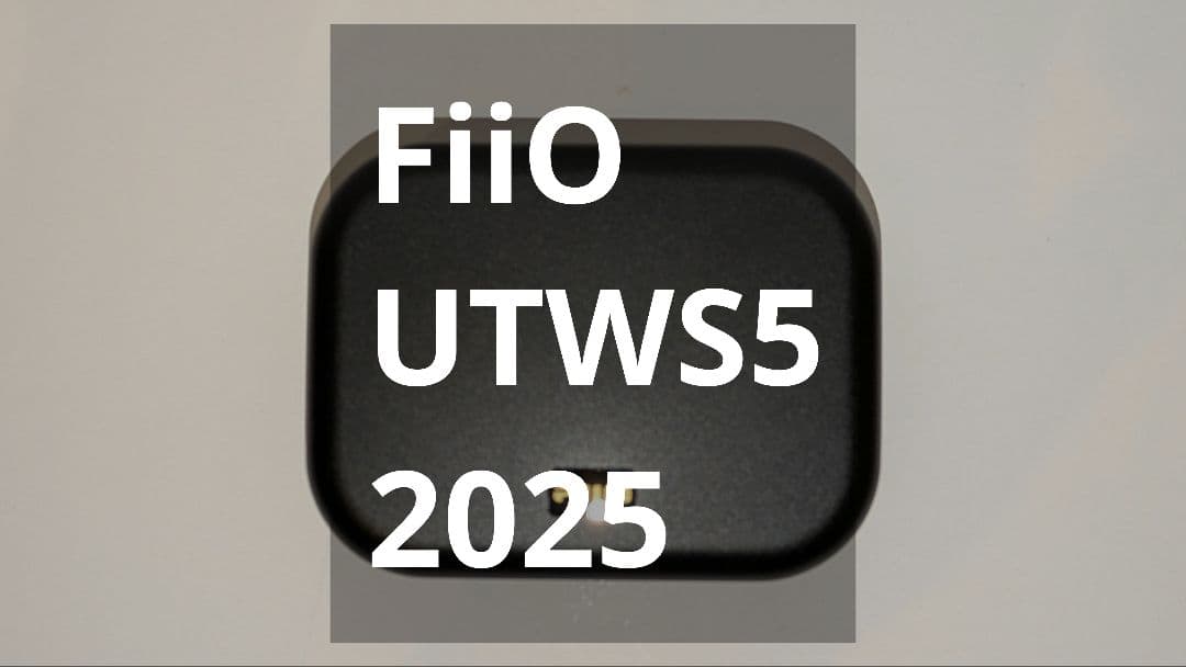 FiiO UTWS5 2025 MMCXワイヤレスイヤホン