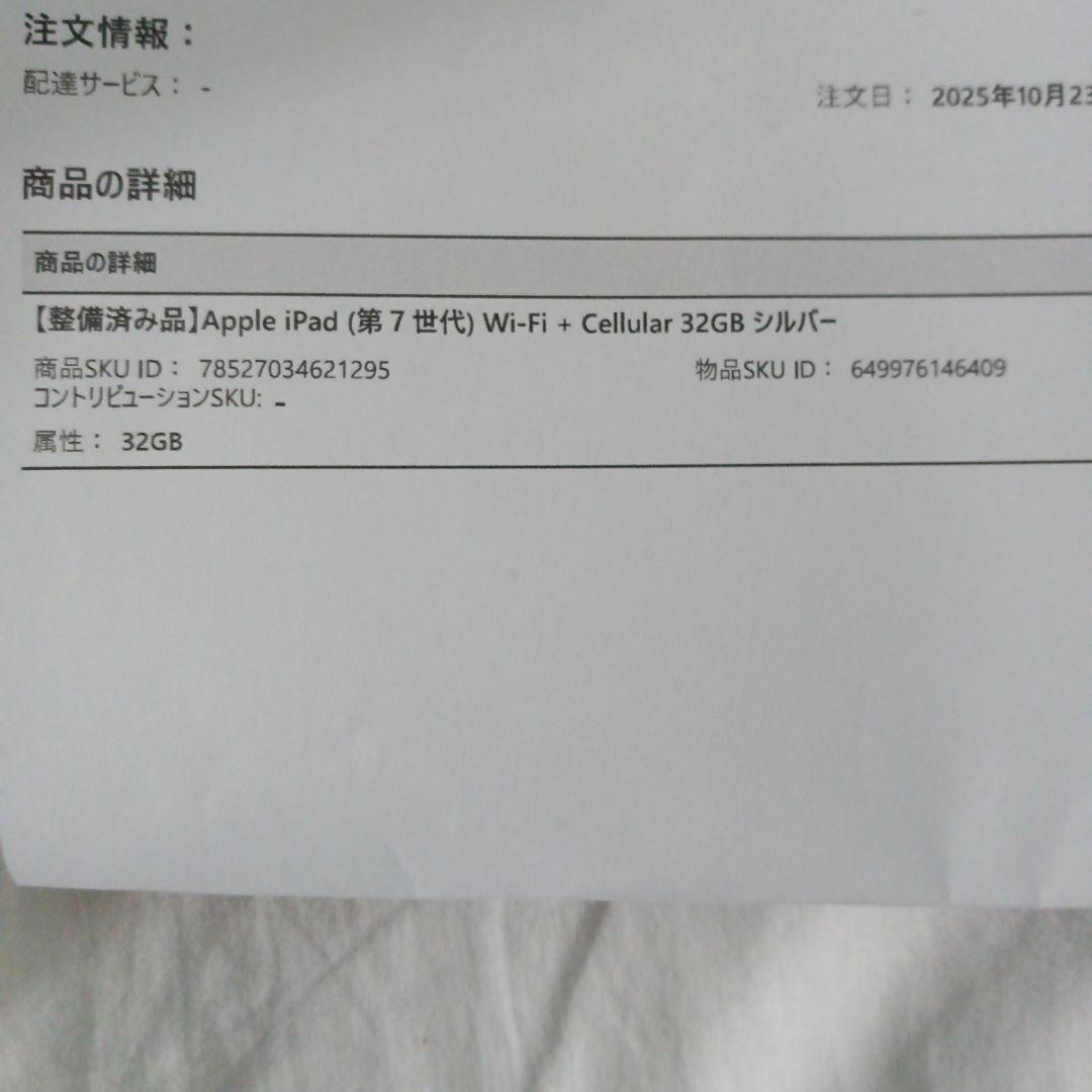 Apple iPad (第7世代) Wi-Fi + Cellular 32GB